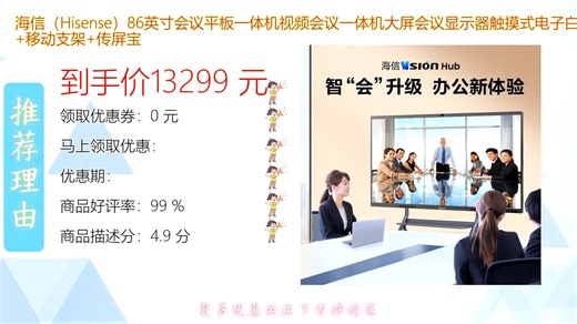 海信Hisense 86MR5D英寸会议平板一体机集高清大屏显示触控书写视频会议于一体智能办公新体验流畅操作高效协作助力企业提升会议效率