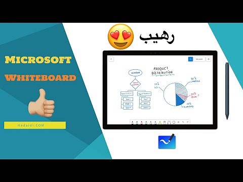 برنامج السبورة الذكية Microsoft Whiteboard