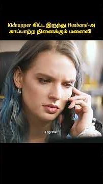 Wife Secret Agent ஆ இருந்தா ஒரே Problem தான் #shorts #tamilreview #horrorfilm #storyexplainintamil