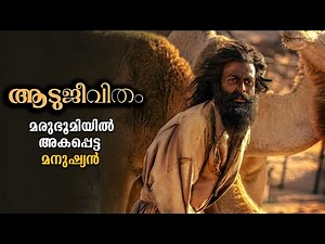 Aadujeevitham 2024 Full Movie Malayalam Explained Review | Aadujeevitham Malayalam Full movie #movie