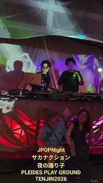 2026.7.4サカナクション「夜の踊り子」JPOPNight#福岡イベント#福岡市役所前ふれあい広場#JPOP#jpopメドレー #サカナクション#夜の踊り子#DJ