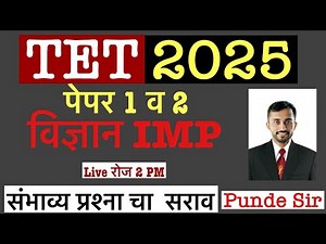 TET Exam science imp science question | tet विज्ञान