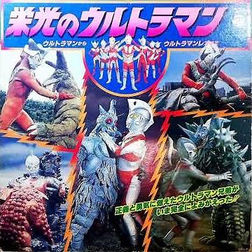 ウルトラ六兄弟 （1973 ウルトラマンタロウ 挿入歌）コロムビア音源