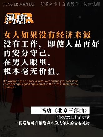 成年人的世界里，没有现成答案，只有主动选择。 冯唐最具自传色彩的《北京三部曲》，畅销20年全新升级再版了。这是他半生经验的沉淀——老俞都说，见过太多跨界高手，却只有冯唐愿意毫无保留地分享。 若你正陷在焦虑内耗里，总觉得自己内核不稳，不妨翻开这本书。冯唐想告诉你：所谓成长，从不是找到终极答案，而是学会带着问题往前走；允许自己野蛮生长，接纳所有不完美，才是成年人最该有的顶级自律。#冯唐 #北京