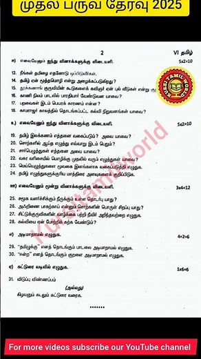6th tamil quarterly question paper 2025