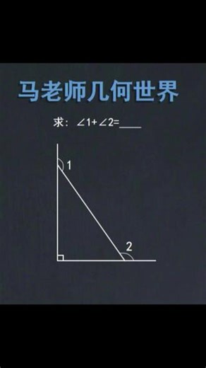 数学可以很简单 #数学 #几何 #数学思维 #趣味数学