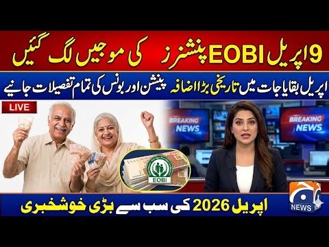 Eobi Pension Increase Latest News |Latest Update For Eobi Pensioners bignews for Eobi |good News
