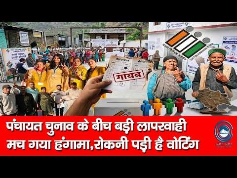 Voting Enthusiasm | Hungama | Panchayat Election |