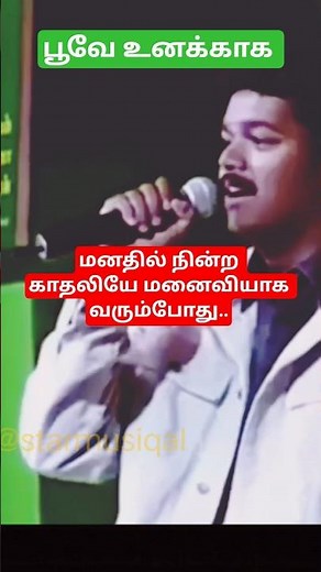 மனதில் நின்ற Anantham Anantham | Poove Unakkaga | Vijay | S. A. Rajkumar | P. Unnikrishnan #shorts