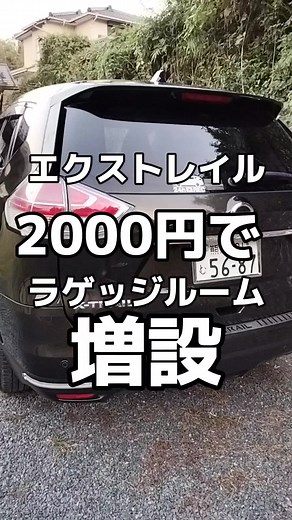 SUV車のトノカバー: 積載性能アップのDIY方法