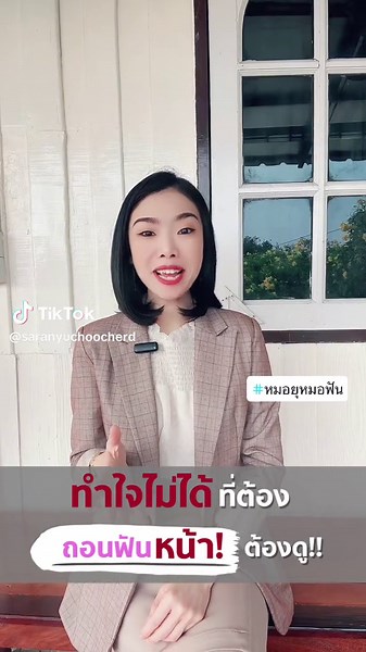 ทำใจไม่ได้ที่จะถอนฟันหน้า ลองดูคลิปนี้#ถอนฟัน #ถอนฟันหน้า #ฟันโยก #ฟันผุ #รากฟันเทียม #รากเทียม #ปักรากเทียม #ปักรากฟันเทียมพิษณุโลก #รากฟันเทียมพิษณุโลก #คลินิกทันตกรรมทีเด้นท์
