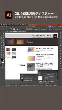 「09/50 背景に簡単テクスチャー」の講義が含まれている Udemy動画講座