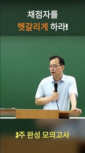 [한문 원주용] 24 출제 포인트 짚고 가기! 3주완성 실전모의고사 #shrots