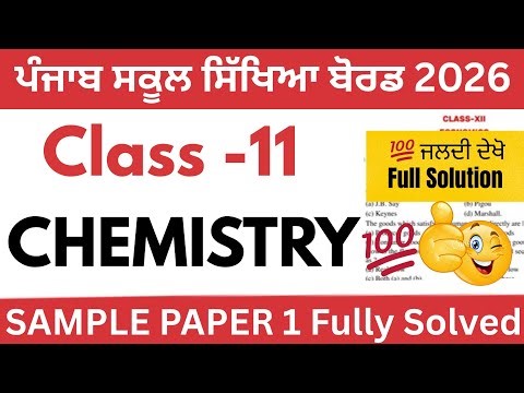 PSEB Class 11th Chemistry Final Paper 1 | 11th Class Chemistry Final March Paper 2026 #pseb #class11