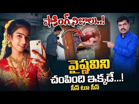 Youtuber Vaishnavi Case Scene To Scene | Ground Report From Korutla | SumanTV Vijay
