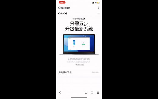 OPPOr9s升级coloros5教程（其他机型也可参考）