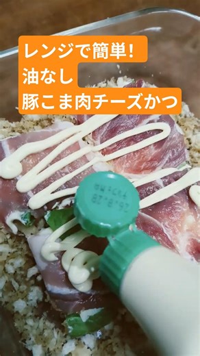 【レンジで簡単！油なし✨チーズかつ🥩🧀】豚肉の包装のラップの再利用を考案😉豚こま肉でお手軽！ズボラでもできる手抜き料理✨#電子レンジ #簡単レシピ #時短 #節約 #vlog #サステナブル