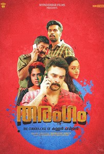 Tharangam - Film Cast, Release Date, Tharangam Full Movie Download, Online MP3 Songs, HD Trailer | Bollywood Life