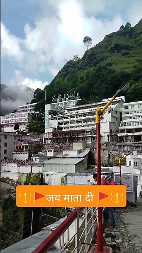 जय माता दी