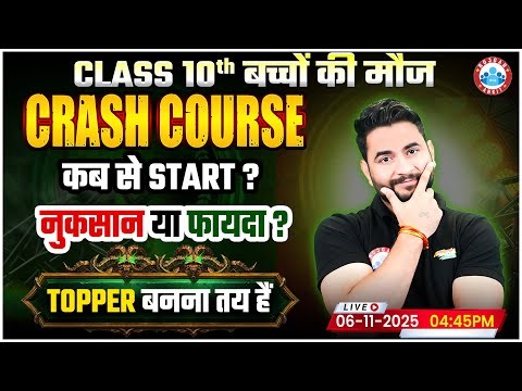 Crash Course फायदे और नुकसान | Class 10th Crash Course | Topper Crash Course Start Timing