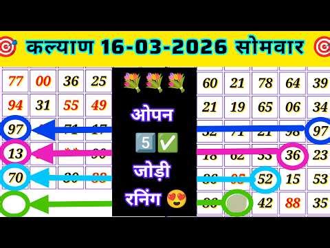 कल्याण सिंगल जोड़ी लाइन ट्रिक 16-03-2026 | Kalyan Matka Today,Kalyan Matka result #kalyanram
