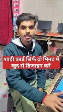 अब शादी कार्ड खुद से बना सकते हैं #weddingcard #canva #trendingvideos #shorts #computeryug #newpost