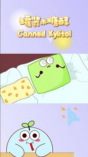 🥓Did you like to eat Xylitol gum in a plastic can when you were a child?🥰 #candy #gummy