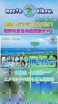 #EmeraldSeaViewObservationDeck #IshigakiIsland #IshigakiIslandTourism #OkinawaTrip #YaeyamaIslands