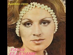 ΤΑΝΙΑ ΕΛΛΗΝΑΙΟΥ - Η Μπαρόβια