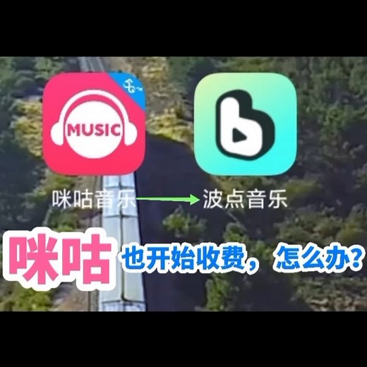 咪咕音乐也开始收费，还有什么软件可以免费听“周杰伦”歌曲？！