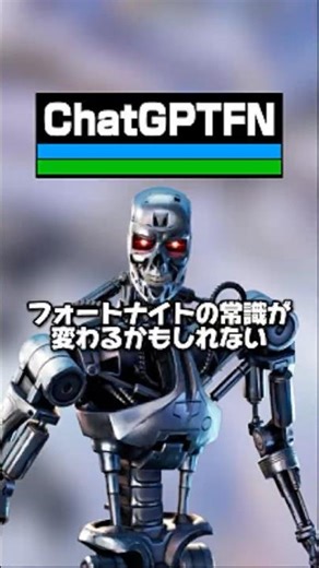 AIが人間を超えたらしい...#フォートナイト #chatgpt #koyota #peterbot #解説