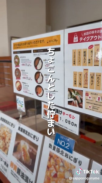 札幌の隠れたおにぎり屋を紹介