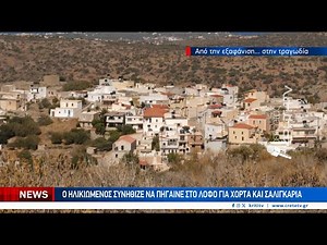 Είχε εξαφανιστεί απο το Καλό Χωριό και βρέθηκε νεκρός στην Χερσόνησο