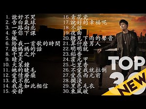 *周杰伦*Jay Chou慢歌精选30首合集 - 陪你一个慵懒的下午 - 30 Songs of the Most Popular Chinese Singer
