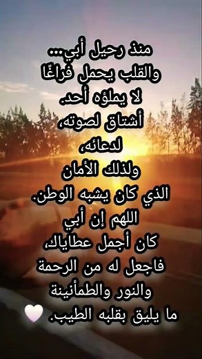 اشتياق الأب المتوفى | دعاء مؤثر للأب الراحل يبكي القلوب 🤍