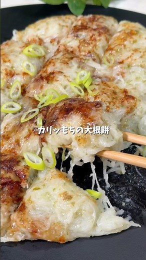 10分でできるチーズ大根もち🧀