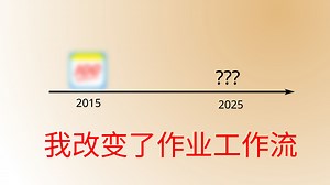 我改变了作业工作流...