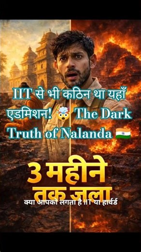 IIT से भी कठिन था यहाँ एडमिशन! 🤯 The Dark Truth of Nalanda 🇮🇳 #Shorts