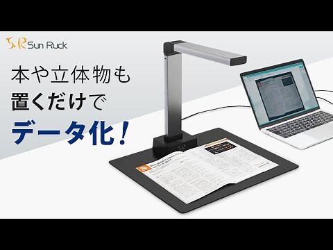 【Sun Ruck】電源不要！書類や本を手軽にデータ化「多機能USBスタンドスキャナー」SR-US010