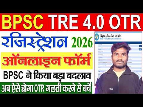 BPSC TRE 4 OTR Registration 2026 Kaise Kare | BPSC TRE 4 Form Fill Up Full Process Se Apply Kare