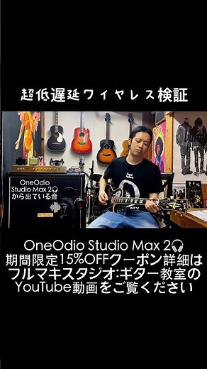 検証『超低遅延ヘッドホンはギター演奏でも本当に遅延しないのか？』 #ギター #guitar #静岡 #エレキギター #弾いてみた #ヘッドホン