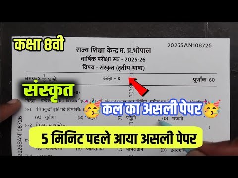 MP Board kaksha 8 Sanskrit real paper varshik Pariksha 2026||class 8 Sanskrit animal exam 2026