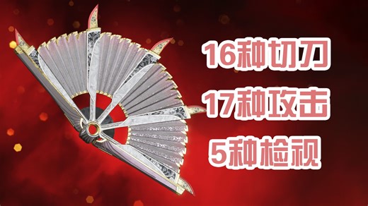 罗芭传家宝 全动作展示