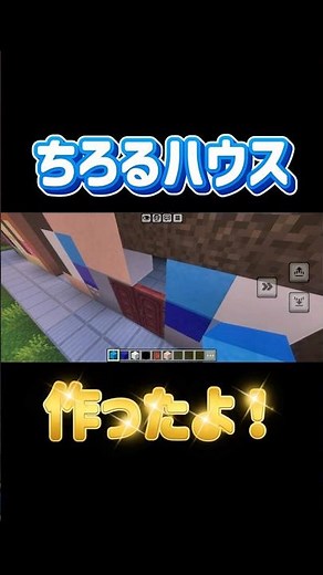 前回1.1万回🔥ぴのに続きちろるも作った！最後は合体！？ #マイクラ #マインクラフト #ちろぴの #ゲーム #ゲーム実況 #minecraft #ちろる #まいくら #実況