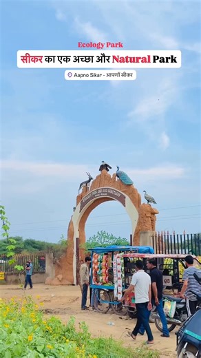 Sikar - Dinesh Dhenwal on Instagram: "सीकर का एक अच्छा और Natural Park #sikar #shekhawati #rajasthan #sikarcity #sikarnews #sikarrajasthan #sikardiary"
