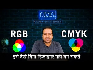 What is RGB and CMYK | Difference Between RGB and CMYK | RGB vs CMYK