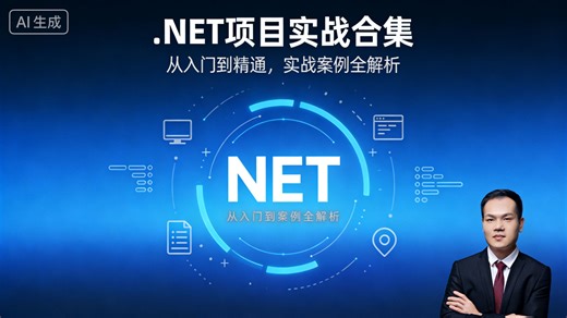 少走 90% 弯路！.NET 项目核心全案：WebApi + 架构 + 缓存 + 运维，从搭建到运维的一站式实战操盘指南