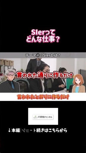 SIerってどんな仕事？