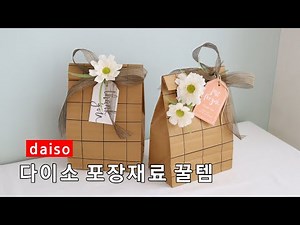 다이소 재료로 선물포장 예쁘게 하는 법 | 에어팟 선물포장 giftwrapping ideas