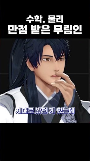 A martial artist who got perfect scores in math and physics